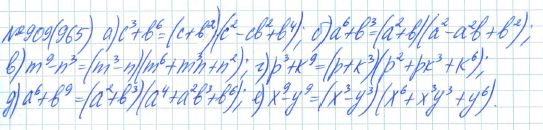 Ответ к задаче № 909 (965) - Рабочая тетрадь Макарычев Ю.Н., Миндюк Н.Г., Нешков К.И., гдз по алгебре 7 класс